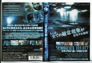 e1683 ■ケース無 R中古DVD「スキンウォーカー・プロジェクト」ジョン・グライス/カイル・デイヴィス レンタル落ち