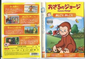 e1794 ■ケース無 R中古DVD「おさるのジョージ おしごと、おしごと」 レンタル落ち