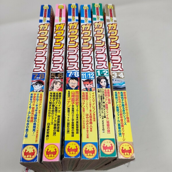 即決　送料込み　ガクマンプラス　6冊セット　　学習まんが　たわみ有り　名探偵コナン　イナズマイレブン　遠藤保仁　等