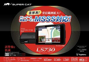 YUPITERU ユピテル SUPER CAT スーパーキャット GPSレーザー＆レーダー探知機 LS730 新品未使用