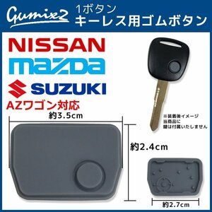 AZワゴン 対応 マツダ ブランクキー 用 ゴムボタン スペアキー 合鍵 キーレス ボタンゴム 劣化 破損 補修 交換 修理 1ボタン