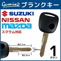 スクラム 対応 マツダ ブランクキー 1ボタン 合鍵 スペアキー 割れ 折れ 交換 補修 1穴 かぎ カギ_画像1