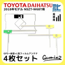 NSZT-W68T 用 2018年モデル トヨタ ダイハツ GPS一体型 L型 フィルムアンテナ 4枚 セット 高感度 高品質 ナビ 載せ替え 補修 交換 4本_画像1