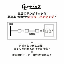 タント L375S L385S H23.11～H25.9 用 メール便 送料無料 ダイハツ 走行中 に テレビ が 見れる TV キット キャンセラー ジャンパー_画像3