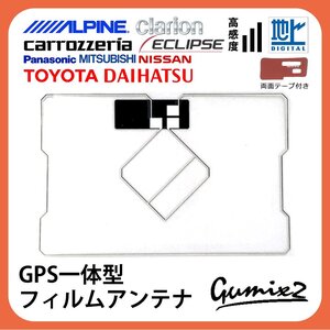 NSZT-W68T 用 2018年モデル トヨタ ダイハツ GPS一体型 フィルムアンテナ 強力 3M 両面テープ セット 補修 交換 ナビ 載せ替え