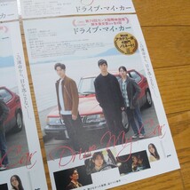 ドライブ・マイ・カー チラシ 4種類 セット 西島秀俊 ドライブマイカー 岡田将生 三浦透子 霧島れいか フライヤー 濱口竜介監督 防水補強_画像5