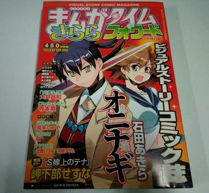 まんがタイムきらら フォワード 2006年9月号増刊 Vol.2 こよかよしの/寺本薫/大井昌和/野々原ちき