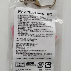 ダイヤのA 大江戸温泉物語 デカアクリルチャーム キーホルダー 小湊春市 未開封 ★の画像3