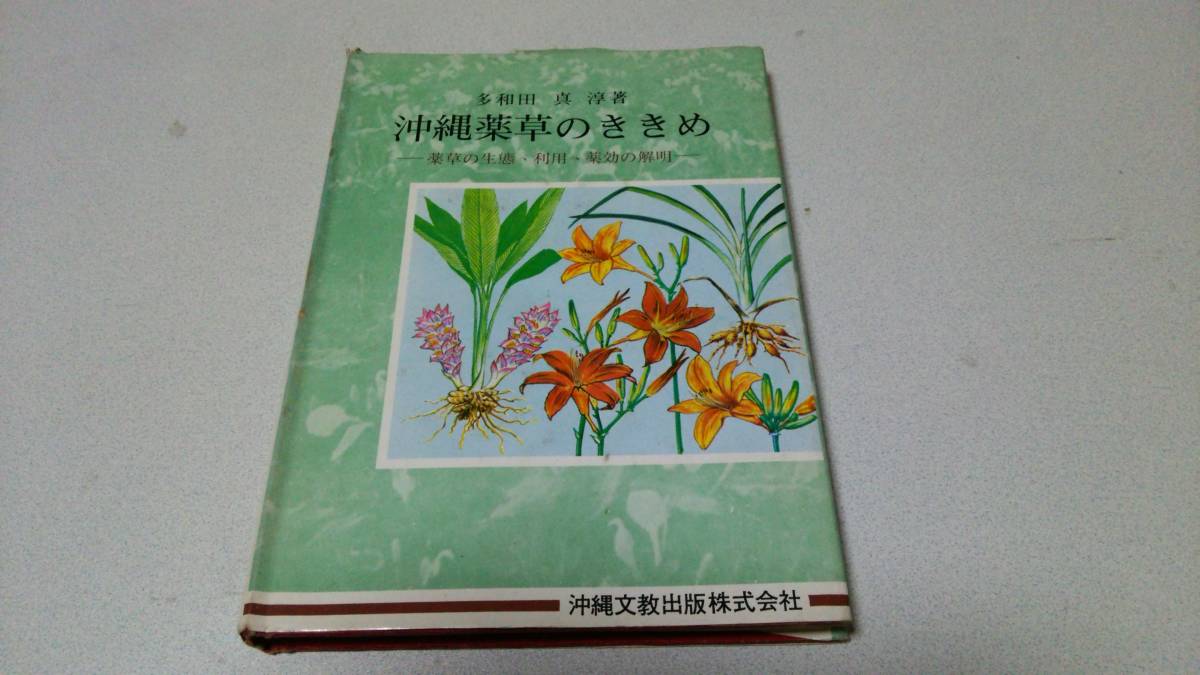 2023年最新】Yahoo!オークション -沖縄の薬草の中古品・新品・未使用品一覧