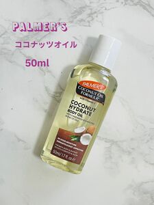 パーマーズ Palmer's ココナッツオイル フォーミュラ 50ml