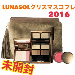 【未開封品】ルナソルパーティコフレ2016