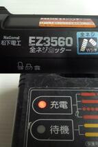 National ナショナル 全ネジカッター EZ3560 充電器付き_画像10