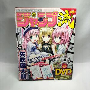 DVD付分冊マンガ講座 ジャンプ流! vol.11 矢吹健太朗