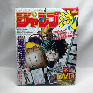 ジャンプ流DVD付分冊マンガ講座 (7) 堀越耕平
