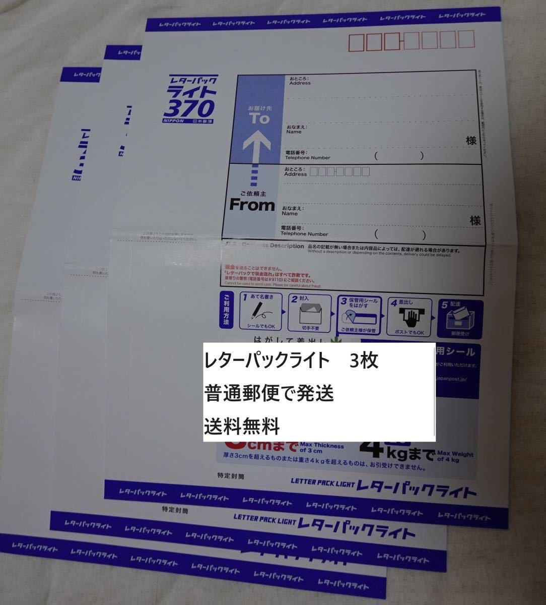 封筒 レターパックライトの値段と価格推移は？｜3件の売買データから