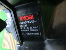 △ R71 エンジンチェーンソー RYOBI リョービ ES-336 ジャンク品_画像7
