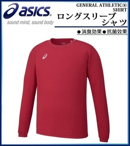 XXL・新品★アシックス/ASICS★超軽量・通気性・消臭効果・抗菌効果・ロングスリーブシャツ【品番：XA6189 23】●カラー：レッド /赤●長袖