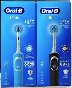 新品・2個セット★オーラルB/Oral-B★充電式・すみずみクリーン電動歯ブラシ【フロス●マルチアクション】歯垢除去力99.7%UP●D100.413.2