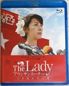 ★The Lady アウンサンスーチー ひき裂かれた愛★日本版ブルーレイ【監督：リュック・ベッソン◆音楽：エリック・セラ】●ミシェル・ヨー●