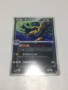 ポケモンカード　わるいカイリュー　ポケカ ロケット団ハーフデッキW -silver- カイリュー 014/020 ダークトランス pokemon card Dragonite