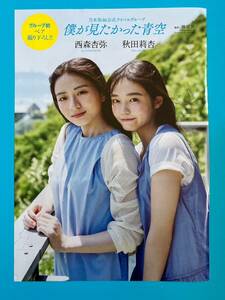 PB 1★西森杏弥 × 秋田莉杏(僕が見たかった青空)★切り抜き6P プレイボーイ 2023 送料120円～