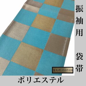 着物cocon★袋帯(六通)　振袖用　芯なし仕立て　ポリエステル　水色・ 金系　ティファニーブルー系　長さ444　幅31【11-16-3O-1527-o】G.O