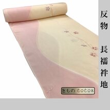 着物cocon★反物　長襦袢地　未使用長期保管品　正絹　ピンク・薄オレンジ系　長さ13.5m　幅36.5cm【11-20-5T-1004-n】K★_画像1