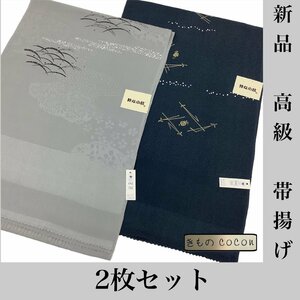 着物cocon★新品 高級帯揚げ 2点セット 正絹 グレー・紺系 和装小物 保管品【11-25-4Y-1033-n】H.R