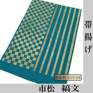 きものcocon★帯揚げ 正絹 ターコイズグリーン・金系 和装小物 リユース品 市松 縞文【11-30-2Y-1007-n】