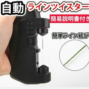 自動　ラインツイスター　自動糸結び器　ノットアシスト　PE　リーダー　ノッター PE リーダー ライン 電池式 ツイスター 