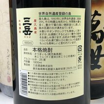 【かごしま焼酎飲み比べ4本セット】鹿児島 ハイカラさんの焼酎 喜左衛門 萬世 三岳 一升瓶 1800ml 25％ 芋焼酎 未開封 お酒 F701-2_画像9