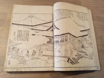 摂津名所図会　東生郡巻二　状態良い　一冊　古書　古文書　和本　古本_画像6