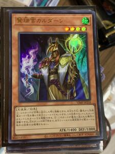 賢瑞官カルダーン [UR] VJMP-JP218 遊戯王OCG Vジャンプ 2022年7月号 付録カード