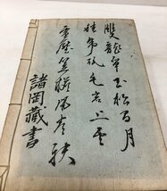 明27 南州翁逸話 川崎三郎 108P_画像7