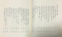 昭47 市政に夢を 中馬馨・大阪都市協会 大阪市 大阪都市協会 601P_画像4