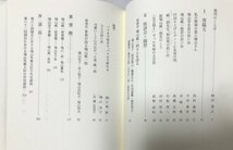 平8 追憶鳩山威一郎 鳩山威一郎・鳩山会館編 角川書店 254P_画像3