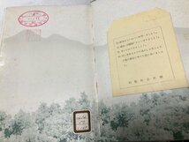 昭32 守門颪 堀直寄村松藩 目黒昌司 502P 非売品_画像4