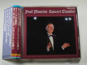 ポール・モーリア - マドンナの宝石～ポール・モーリア/クラシックへの誘い 〈ポップ・クラシカル集 / Paul Mauriat 差し帯付〉