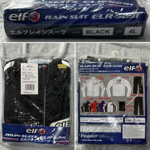 送料無料 elf エルフ ヒートガード搭載レインスーツ ELR-5291 BLACK 4Lサイズ 定価14080円 上下セット 裾周り調整可能 新品 正規 A50613-8