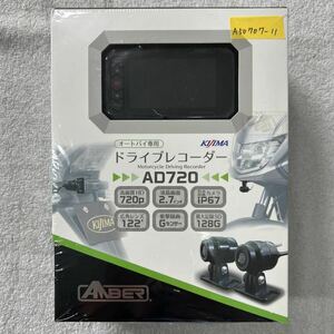 KIJIMA Z9-30-003 キジマ ドライブレコーダー デュアルカメラ 独立タイプ 2.7インチフルカラーLCD AD720 A50707-11