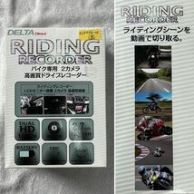 (在) DELTA RIDING RECORDER D-1695 デルタ バイク専用 2カメラ 高画質 ドライブレコーダー A50706-12_画像1