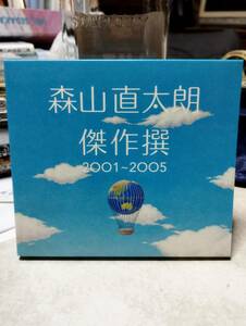 森山直太朗 傑作撰 2001-2005（2CD）