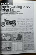 BIKERS STATION No.172 特集:あなたのバイクは、変…かもしれない / Z1000Jパーツカタログ 2002/1 バイカーズステーション_画像3