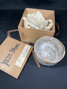 時代物 鼠志野茶碗 箱付 保管箱 茶道具☆同梱可能☆まとめ買い歓迎☆J59