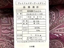 【羽毛増量1,3kg/80超長綿生地】最高級DP440プレミアムマザーグースダウン95％ハイパワー2層式キルト羽毛布団 (シングル) 新品未使用_画像3