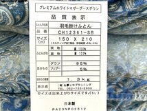 【最高級生地100単超長綿】羽毛増量1,3kg (DP440) プレミアムホワイトマザーグースダウン95％2層キルト羽毛布団 (シングル) 新品未使用_画像3