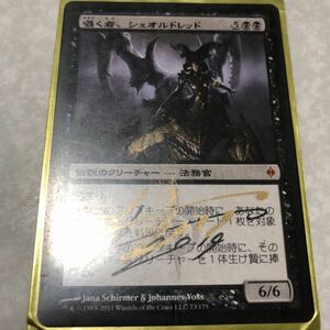 同梱発送歓迎！　MTG 囁く者、シェオルドレッド　サイン入り　日本語版