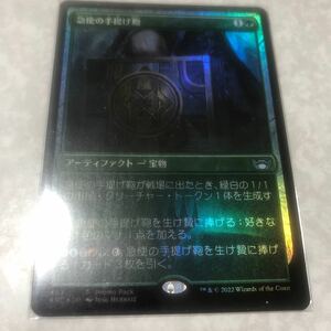 同梱発送歓迎！　MTG 急使の手提げ鞄　プロモfoil