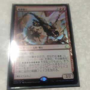 同梱発送歓迎！　MTG 稲妻駆け　FOIL