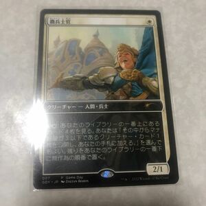 同梱発送歓迎！　MTG 徴兵士官　ゲームデー